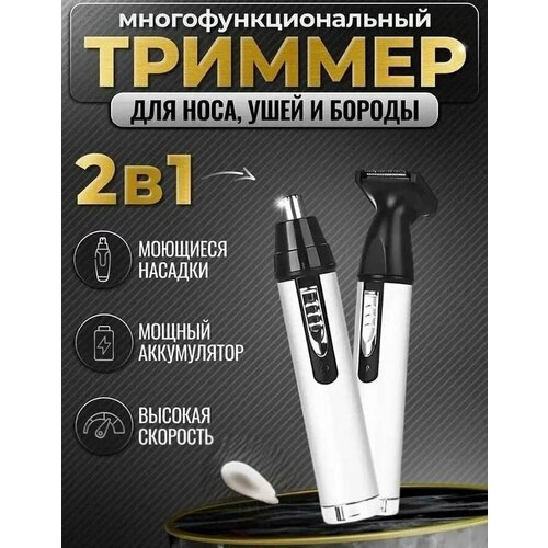 Триммер 2в1 241100₽