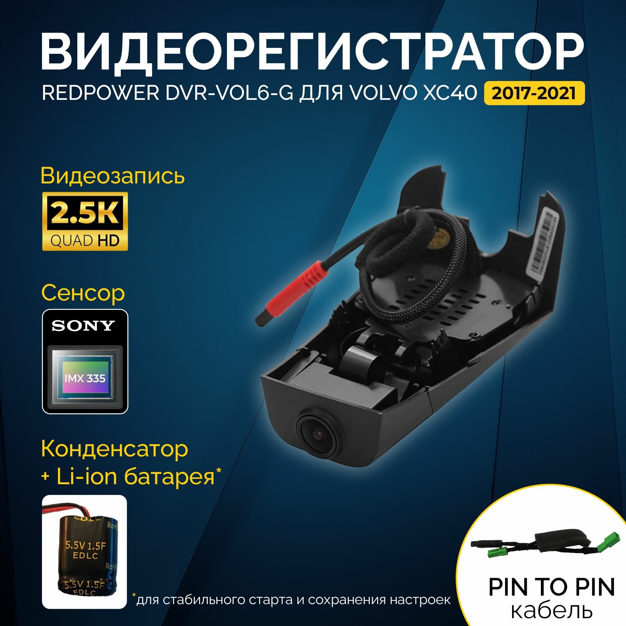 Штатный видеорегистратор RedPower DVR-VOL6-G для Volvo XC40