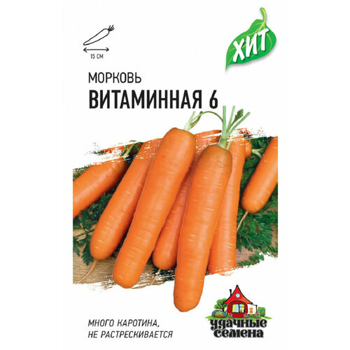 Семена Морковь Витаминная 6, 1,5г, Удачные семена, серия ХИТ, 20 пакетиков семена морковь самсон 0 3г удачные семена серия хит 10 пакетиков
