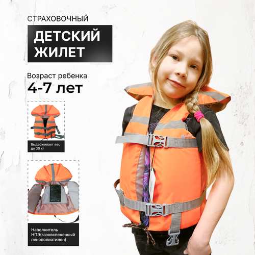Спасательный жилет детский с подголовником - детский жилет для безопасности на воде жилет страховочный малый детский стилс в 006