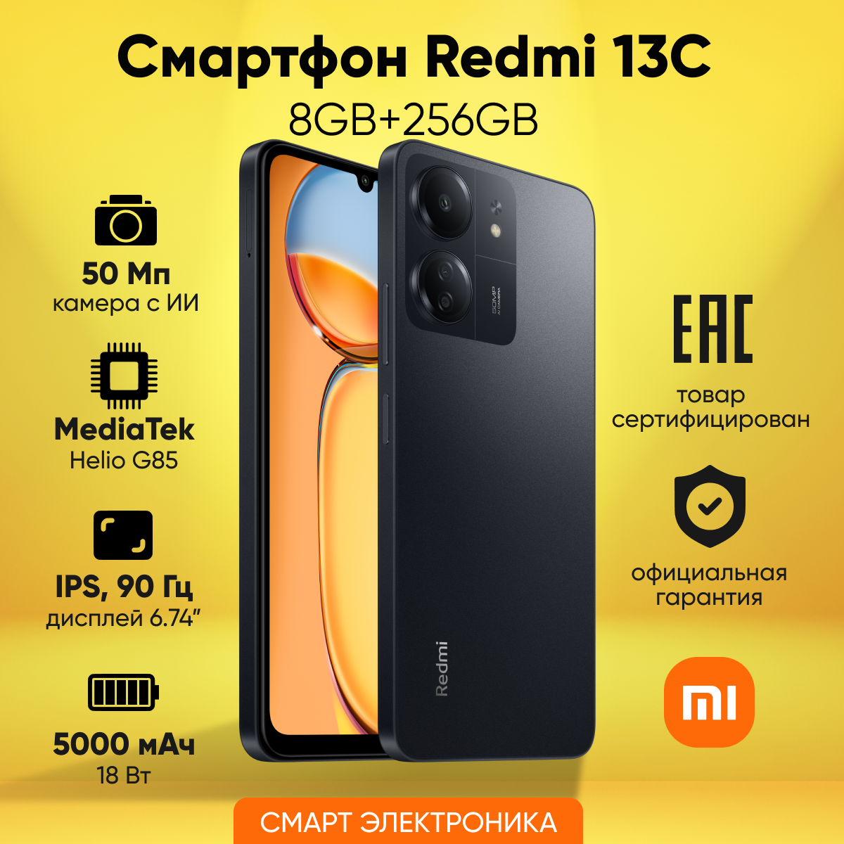 Смартфон Redmi 13C 8GB+256GB Black