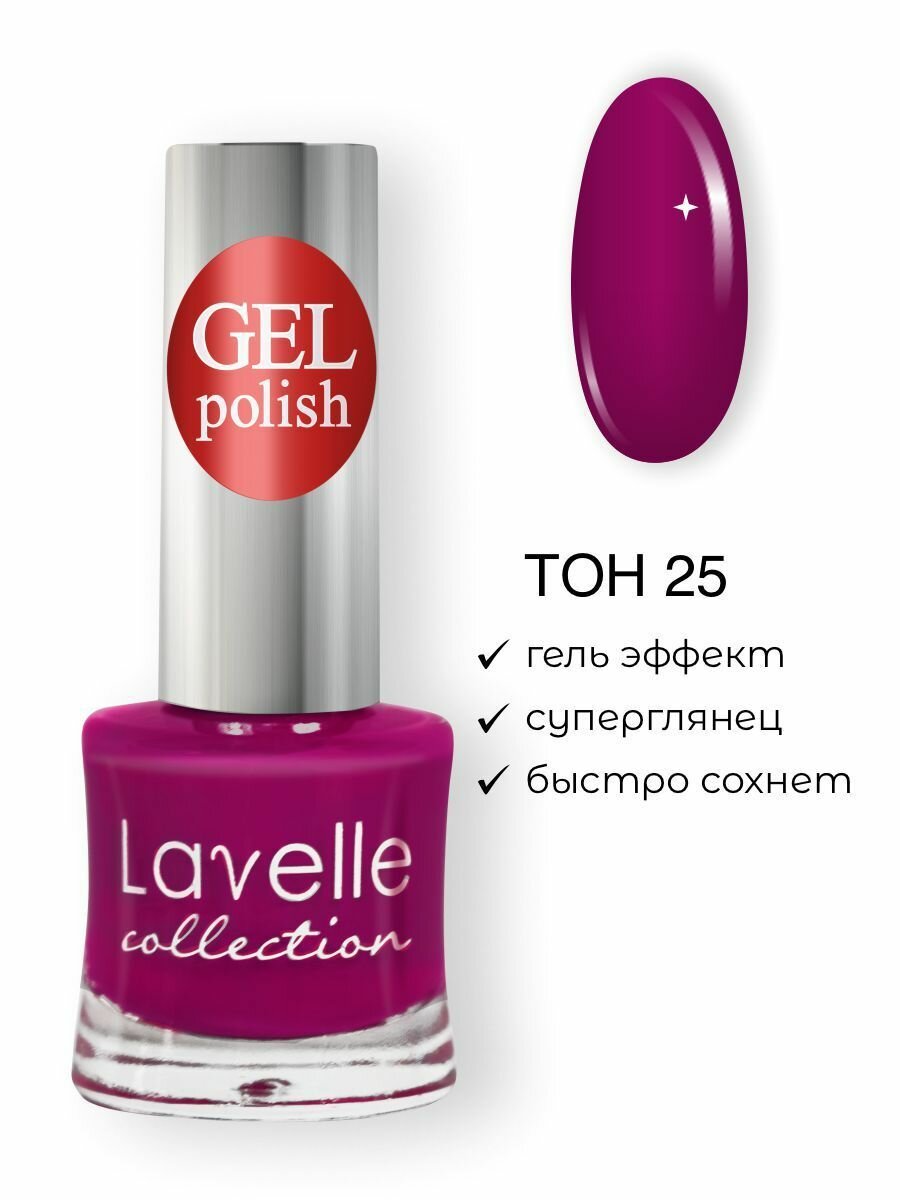 Lavelle Collection лак для ногтей GEL POLISH тон 25 малиновый 10мл