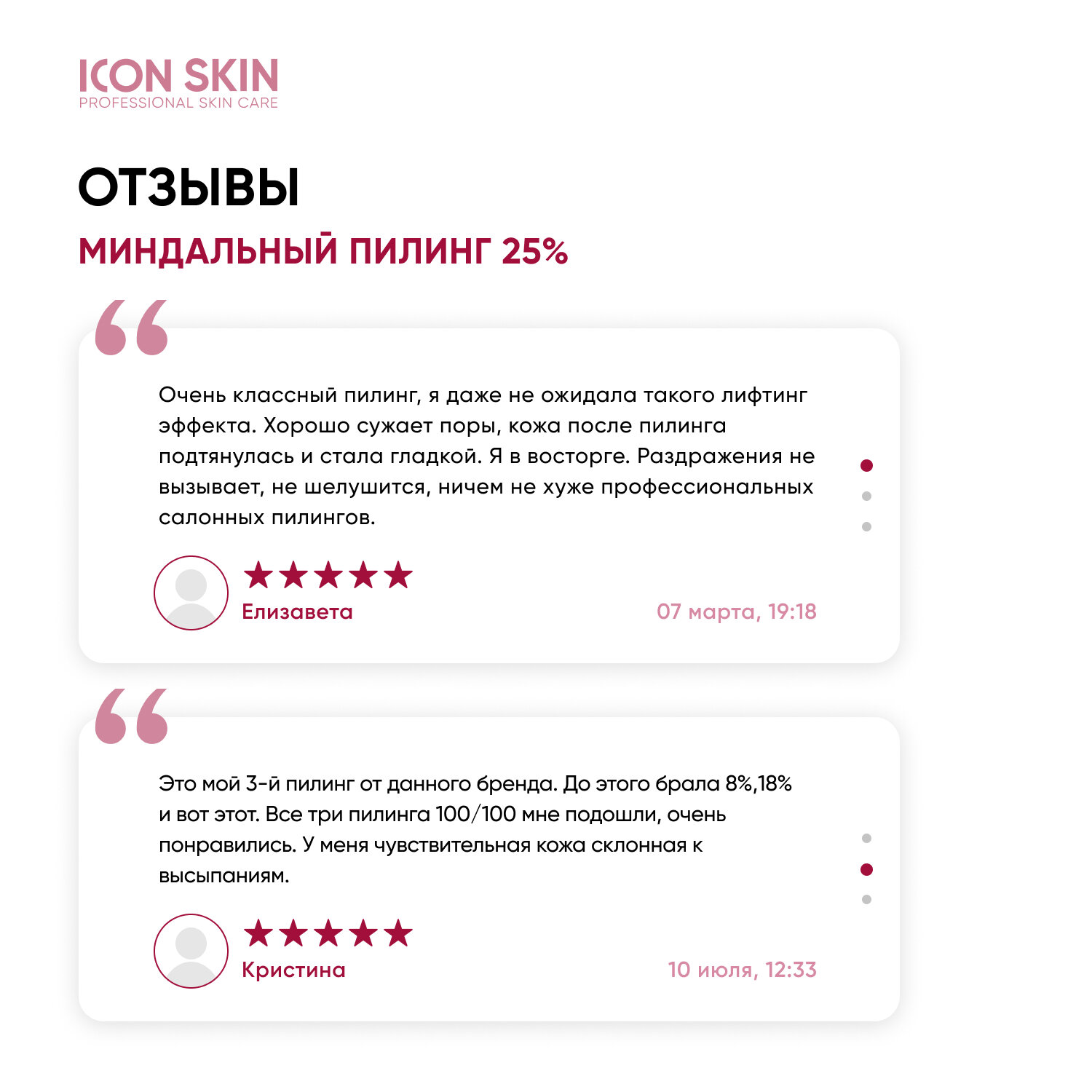 ICON SKIN / Миндальный 25% пилинг для лица. Интенсивный. Для всех типов кожи. Проф. уход. 30 мл