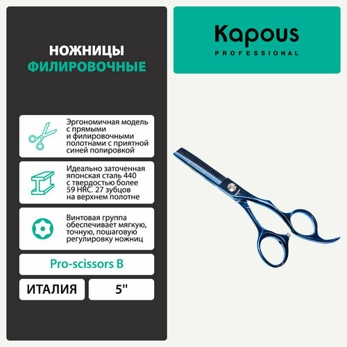  Kapous Pro-scissors B , 5