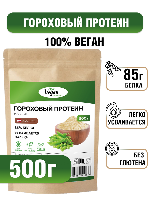 Гороховый протеин растительный белок 500г — купить в интернет-магазине ...