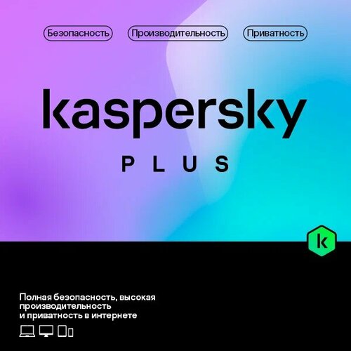 Антивирус Kaspersky Plus + Who Calls Russian Edition. Лицензия ( 10 устройств, 1 год) касперский антивирус kaspersky standard для windows андроид mac os ключ активации 3 устройств 12 месяцев