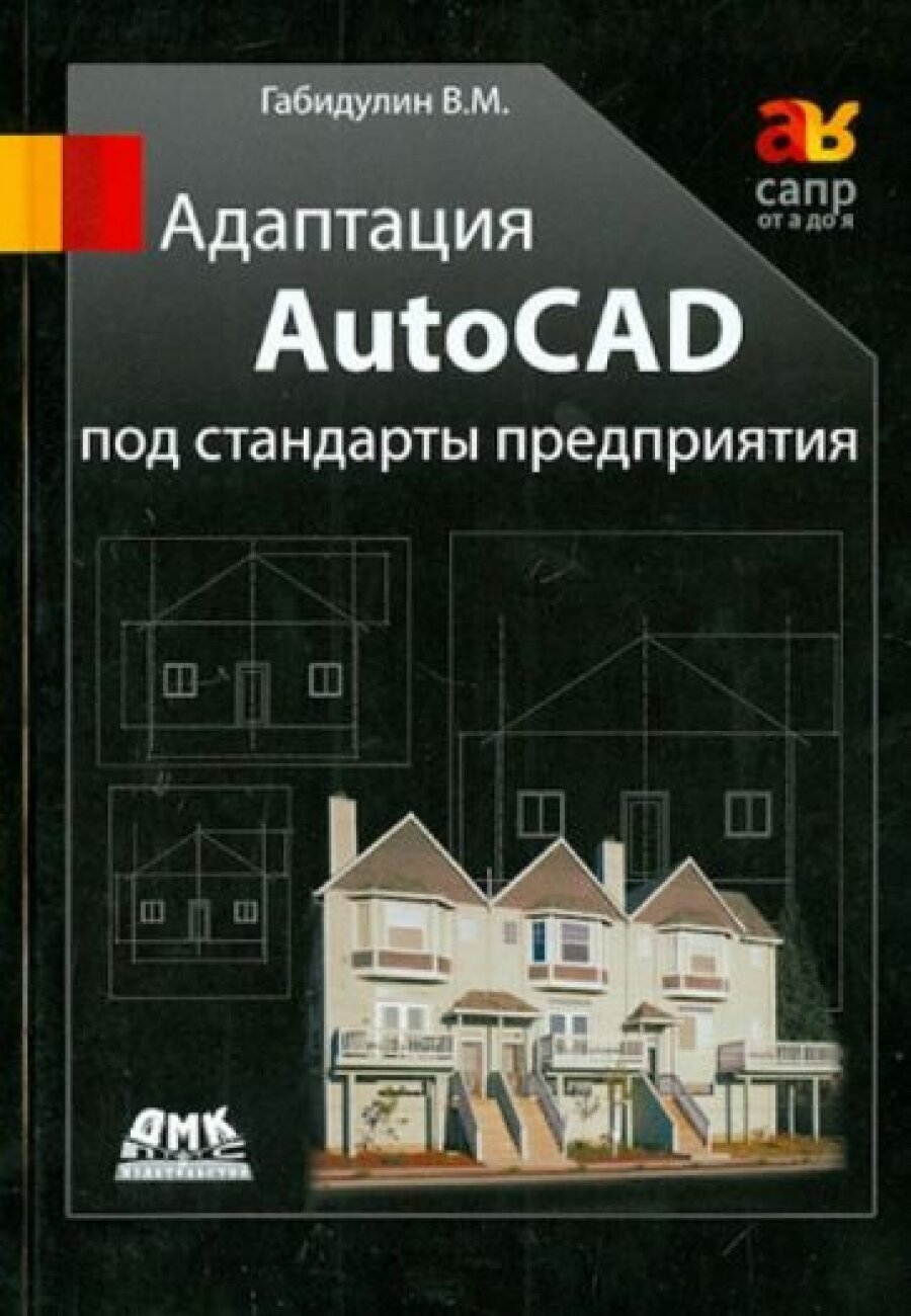 Адаптация AutoCAD под стандарты предприятия - фото №17