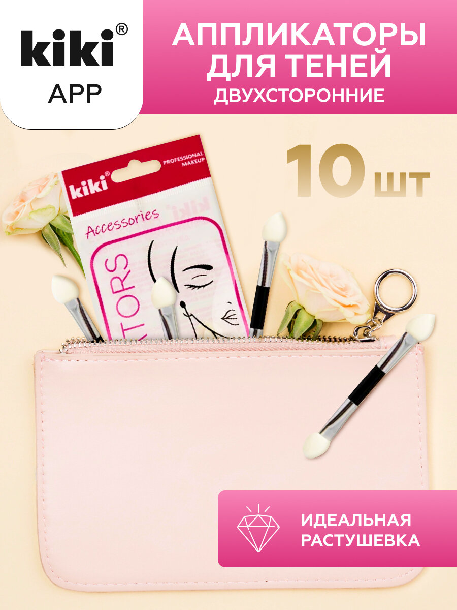 фото Аппликаторы для теней двусторонние KIKI APPLICATORS, набор, 10 штук