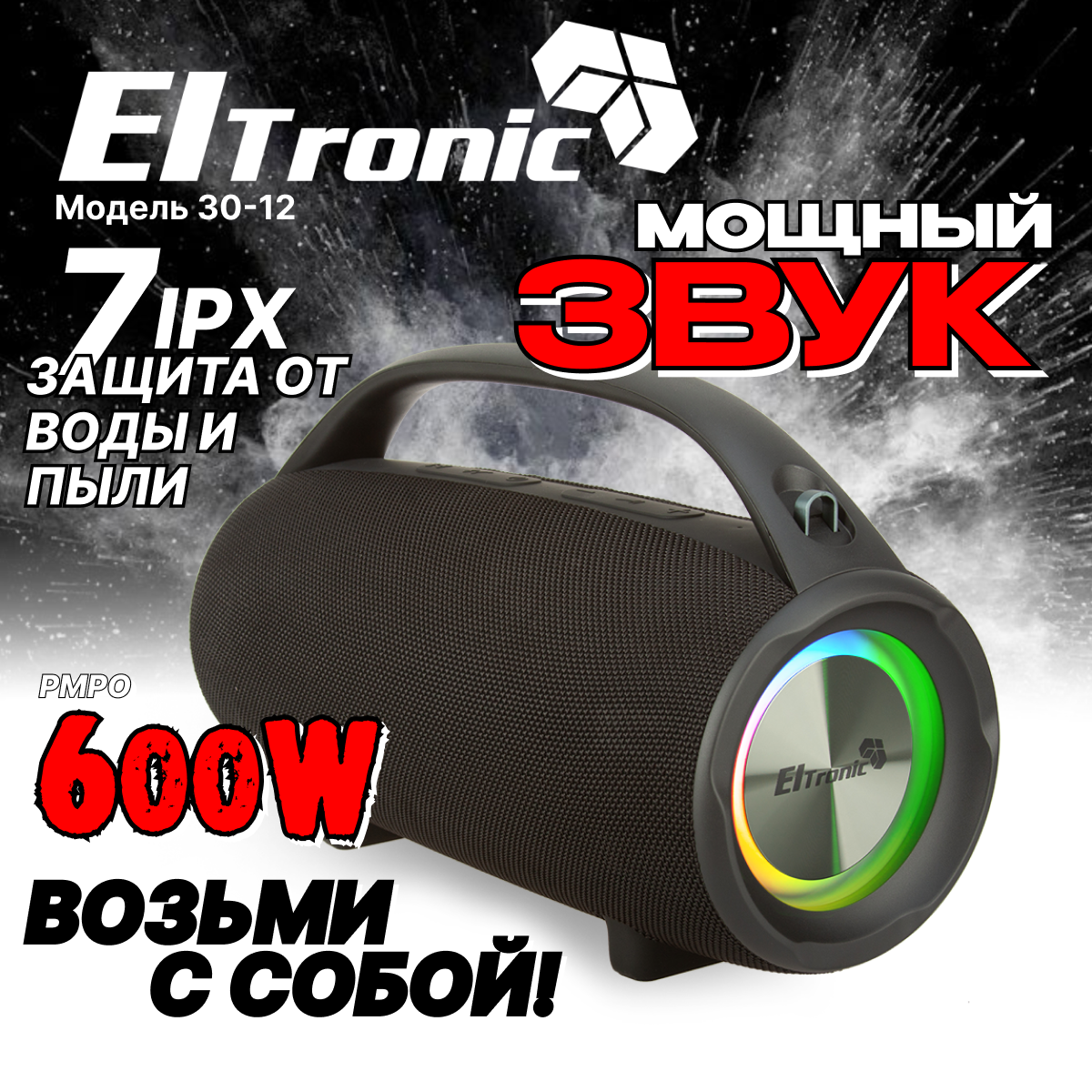 Колонка ELTRONIC ENERGY (30-12) TWS (черная)