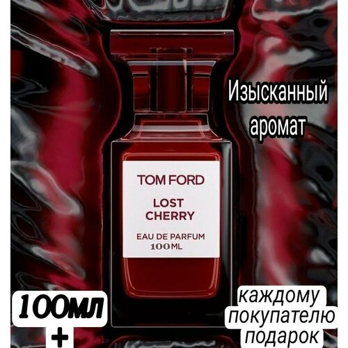 Парфюмерная вода ENCHANTED SCENTS по мотивам аромата Tom Ford Lost Cherry ,100 ml.