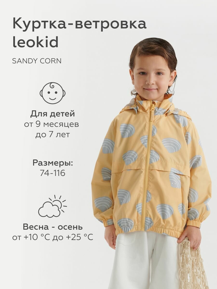 Куртка Leokid