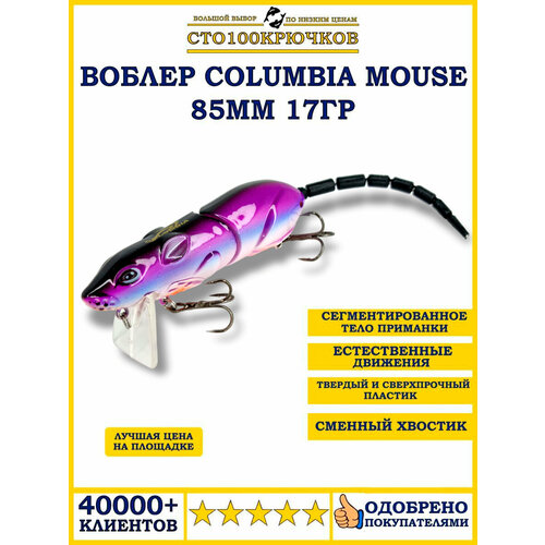 фото Поверхностный воблер для рыбалки columbia mouse 8.5см 17гр, поверхностная приманка, приманка на окуня щуку судака, для хищной рыбы 100крючков
