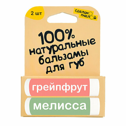 Сделано пчелой, Бальзамы для губ 