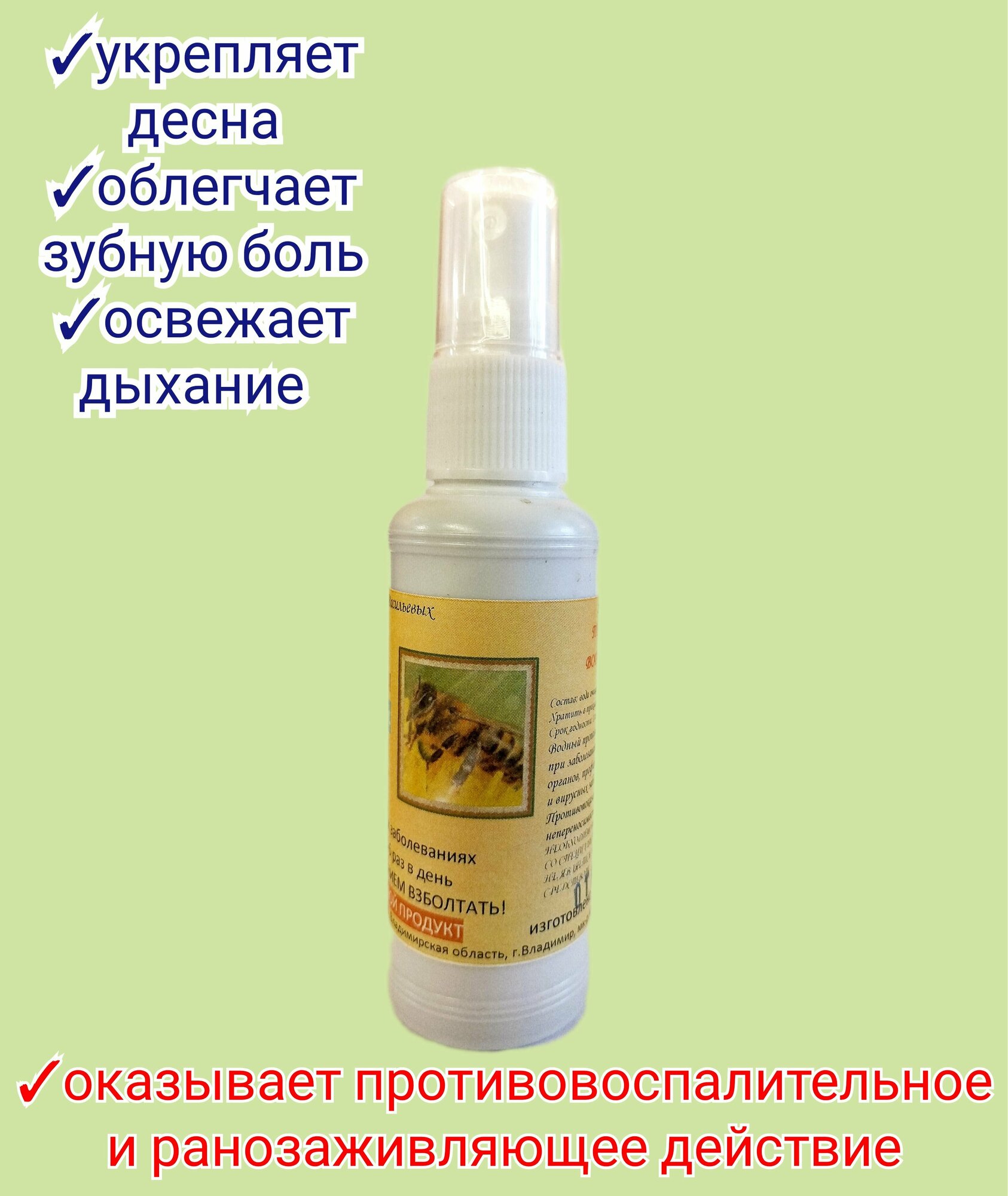 Картинки Водный экстракт прополиса для зубов, десен, освежитель/ополаскиватель рта,50мл (20%), premium