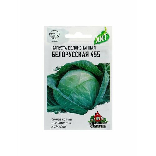 6 упаковок Семена Капуста белокочанная Белорусская 455 семена 10 упаковок капуста б к белорусская 455 0 3 ср агрос