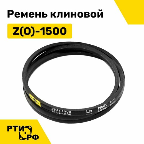 Ремень клиновой Z(O)-1500 Lp / 1478 Li