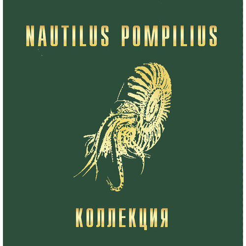 Виниловая пластинка Наутилус Помпилиус / Лучшие альбомы (limited ed, white vinyl, numbered) (7LP)