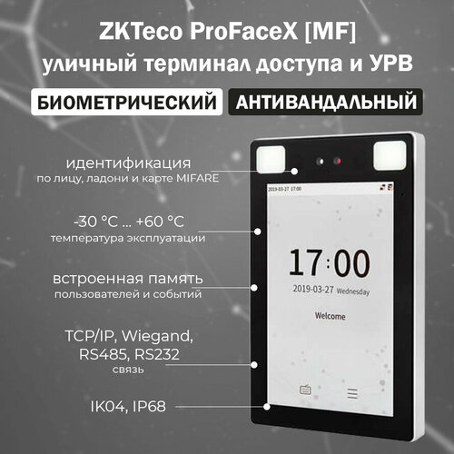 ZKTeco ProFaceX [MF] антивандальный биометрический терминал распознавания лиц и ладоней со считывателем карт Mifare zkteco f22 mf биометрический терминал учета рабочего времени по отпечатку пальца со встроенным считывателем карт mifare и wi fi