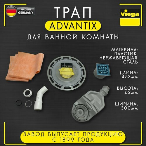 Трап плоский для ванной комнаты Advantix, высота 62 мм, VIEGA 4980.60 , арт.687694, 40/50 мм