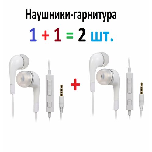 Наушники гарнитура для смартфонов с микрофоном комплект 2 шт 313₽