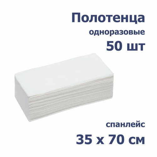 Полотенце 35*70 в пачке (50 шт) белое пл 35