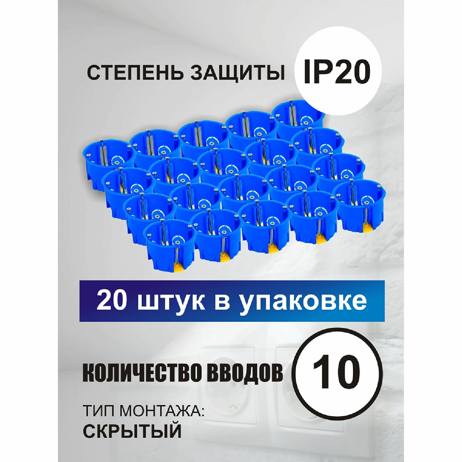 Подрозетник установочный в гипсокартон со стыковочными узлами 68х45 - 20 шт — фото 1