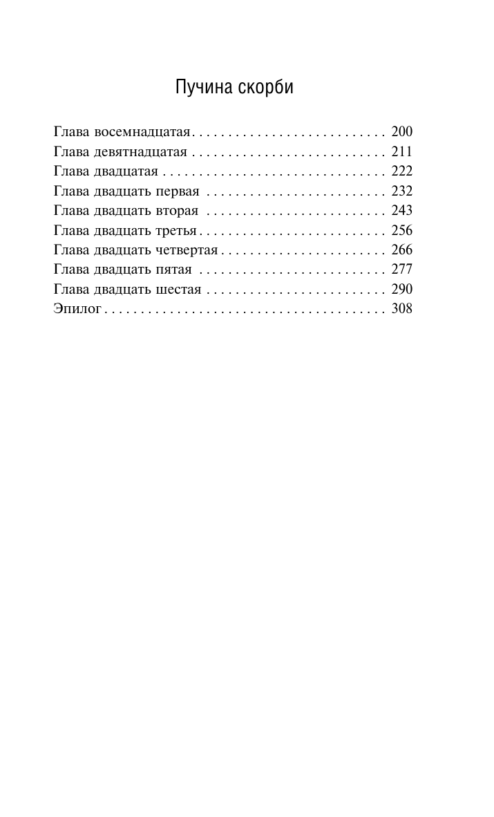 Пучина скорби (Альбина Нури) - фото №4
