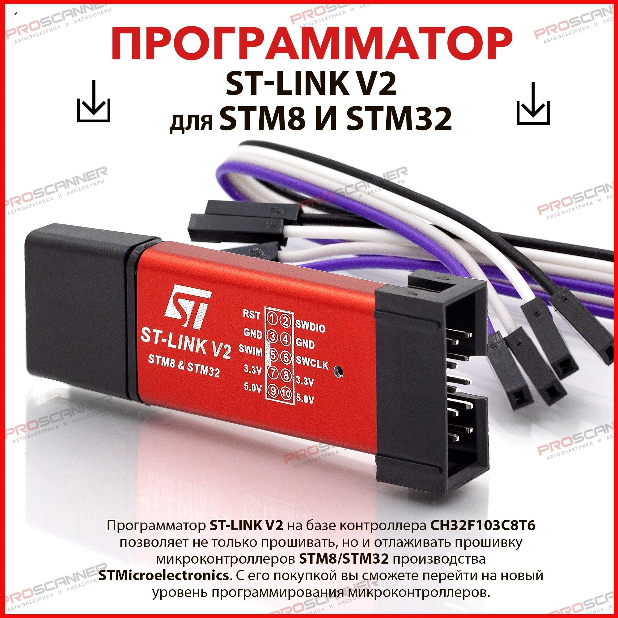 Программатор для ST-Link V2 для прошивки контроллеров STM8 и STM32 / Устройство для чип тюнинга