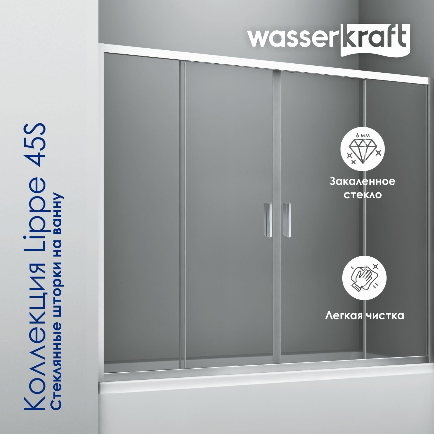 Стеклянная шторка на ванну WasserKRAFT Lippe 45S02-170