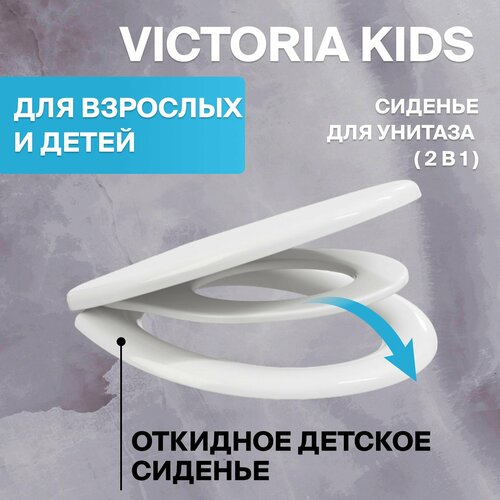 Сиденье для унитаза с крышкой Laparet Victoria kids, полипропилен (крепление пластик), цвет белый zeta 9327 2 000 063 1 сиденье металлические крепления не подходит для lyra