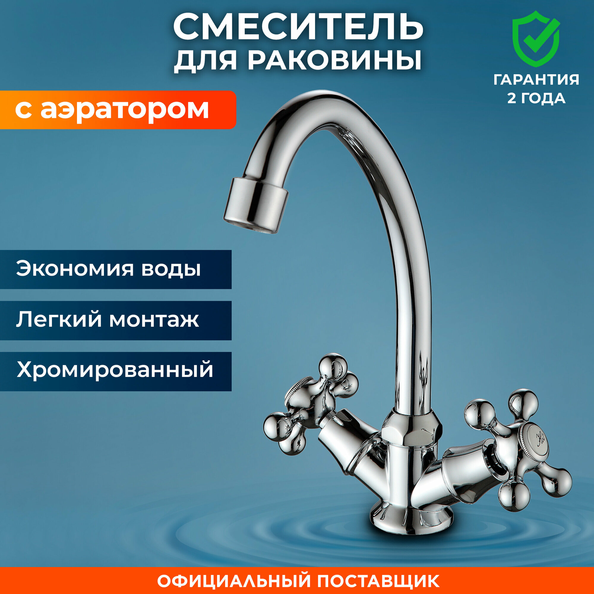 фото Смеситель для кухни и умывальника двухвентильный NNF-0040