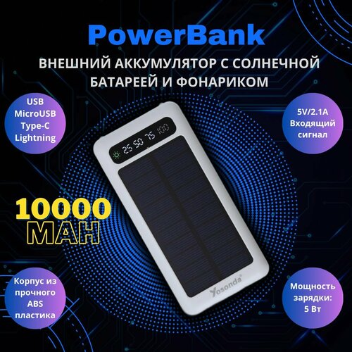 Power bank 10 000, Внешний аккумулятор на солнечной батарее 10.000 мАч