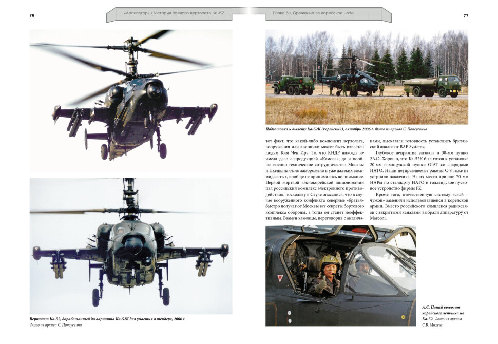 Аллигатор. История боевого вертолета Ка-52 - фото №3