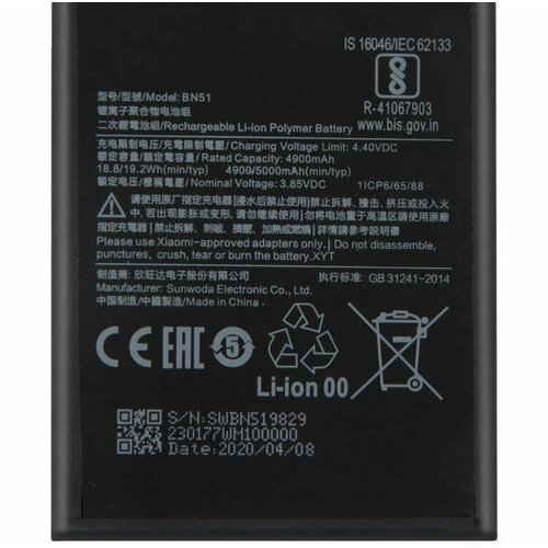 Аккумулятор для Xiaomi Redmi 8 / Xiaomi Redmi 8A (BN 51)