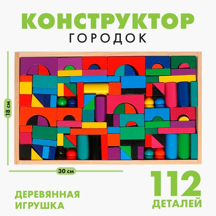 Конструктор «Городок». Набор №1, детали: 6 × 3 см, 2 × 4 см, 4358135