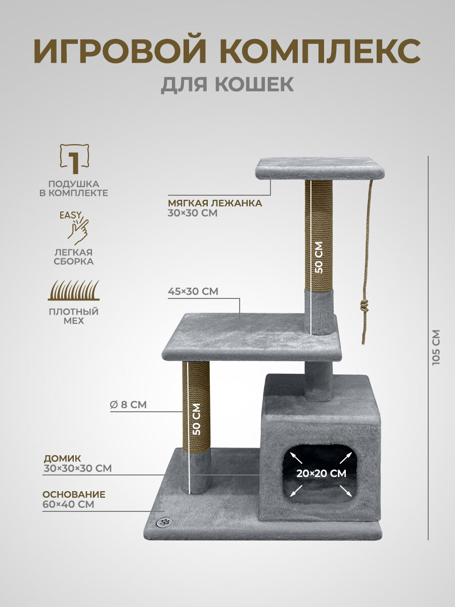 Когтеточка (игровой комплекс) YUGA 56х36х105см