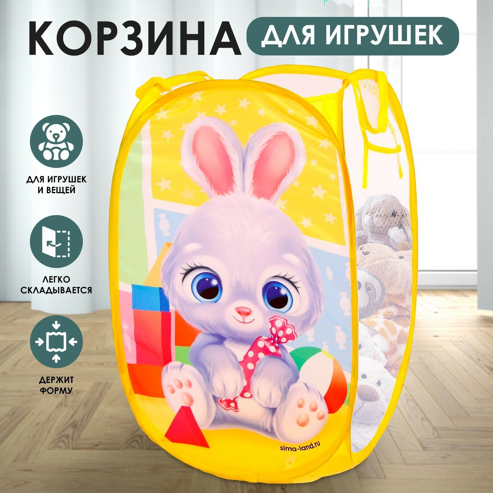 Корзина для игрушек «Зайчик»