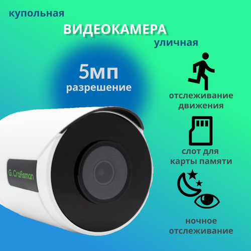 Камера видеонаблюдения GCraftsman GCG50M28-TF 5MP 28mm 664000₽