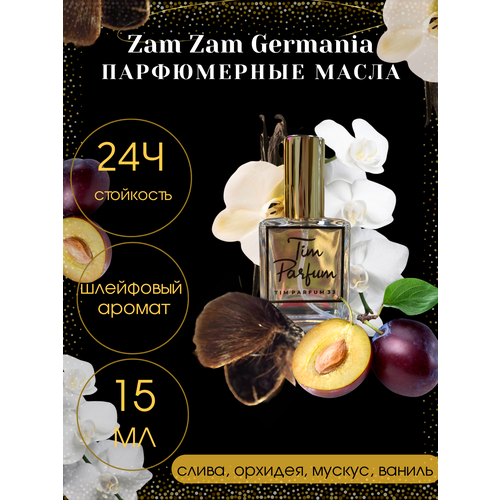 Масленые духи Tim Parfum Germania, унисекс, 15мл масленые духи tim parfum germania унисекс 6мл
