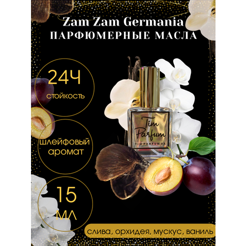 Масленые духи Tim Parfum Germania, унисекс, 15мл масленые духи tim parfum escentric 02 унисекс 6мл