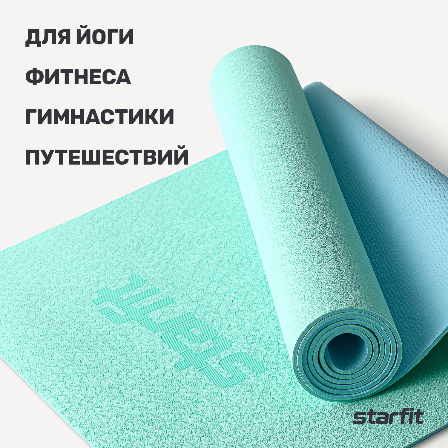 Коврик для йоги и фитнеса STARFIT FM-201, TPE, 183x61x0,4 см, мятный/синий с шнурком для переноски