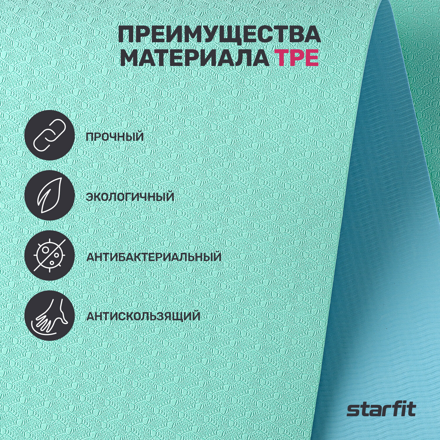 Коврик для йоги и фитнеса STARFIT FM-201, TPE, 183x61x0,4 см, мятный/синий с шнурком для переноски