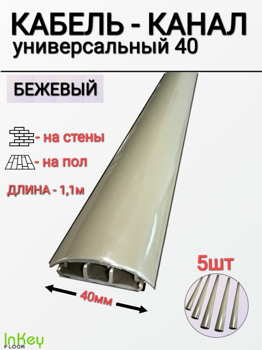 фото Кабель-канал универсальный 40мм темно-серый 5 штук