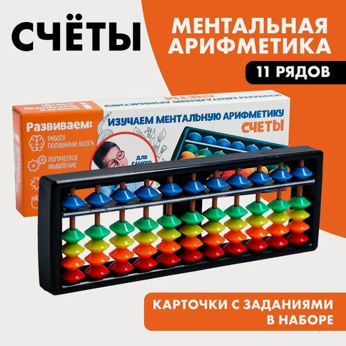 Изображение товара Счёты Школа талантов по методике «Ментальная арифметика» Набор №1, 6×18 см.