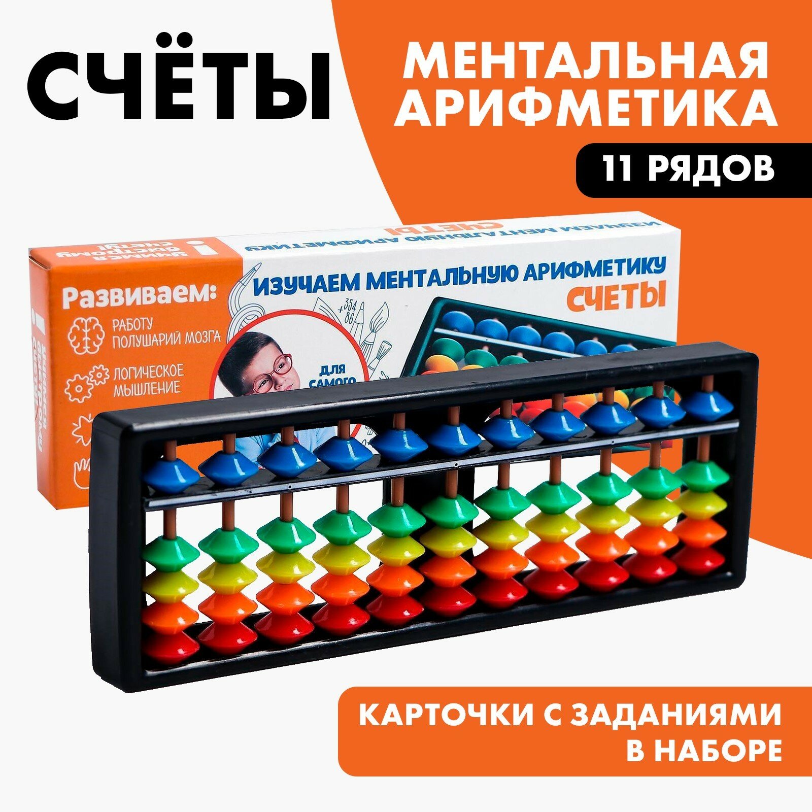 Счёты по методике «Ментальная арифметика» Набор №1, 6×18 см, Школа талантов