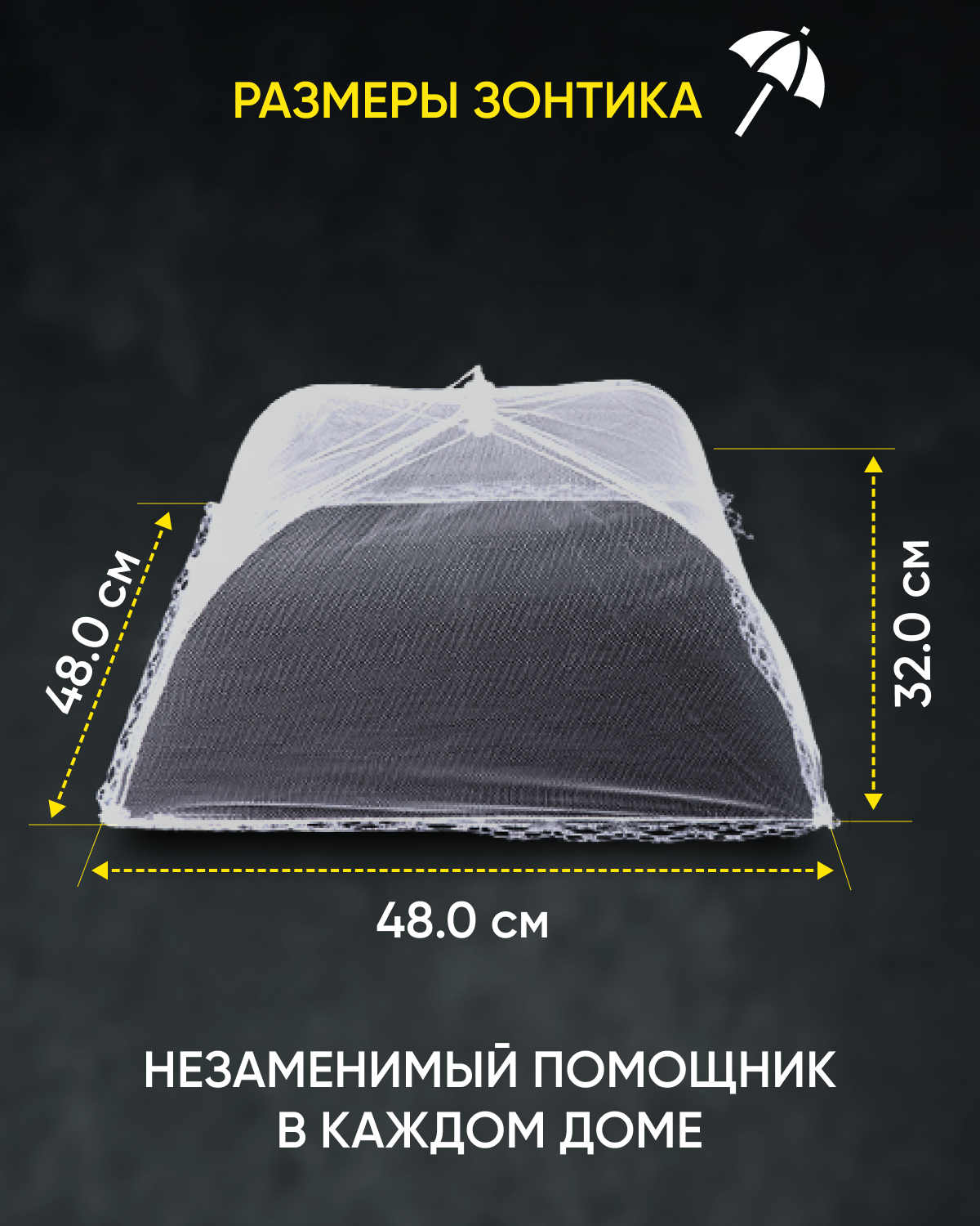 Раскладная сетка зонтик F-MAX для защиты продуктов и еды от насекомых 48 х 48 см, белая - фотография № 5