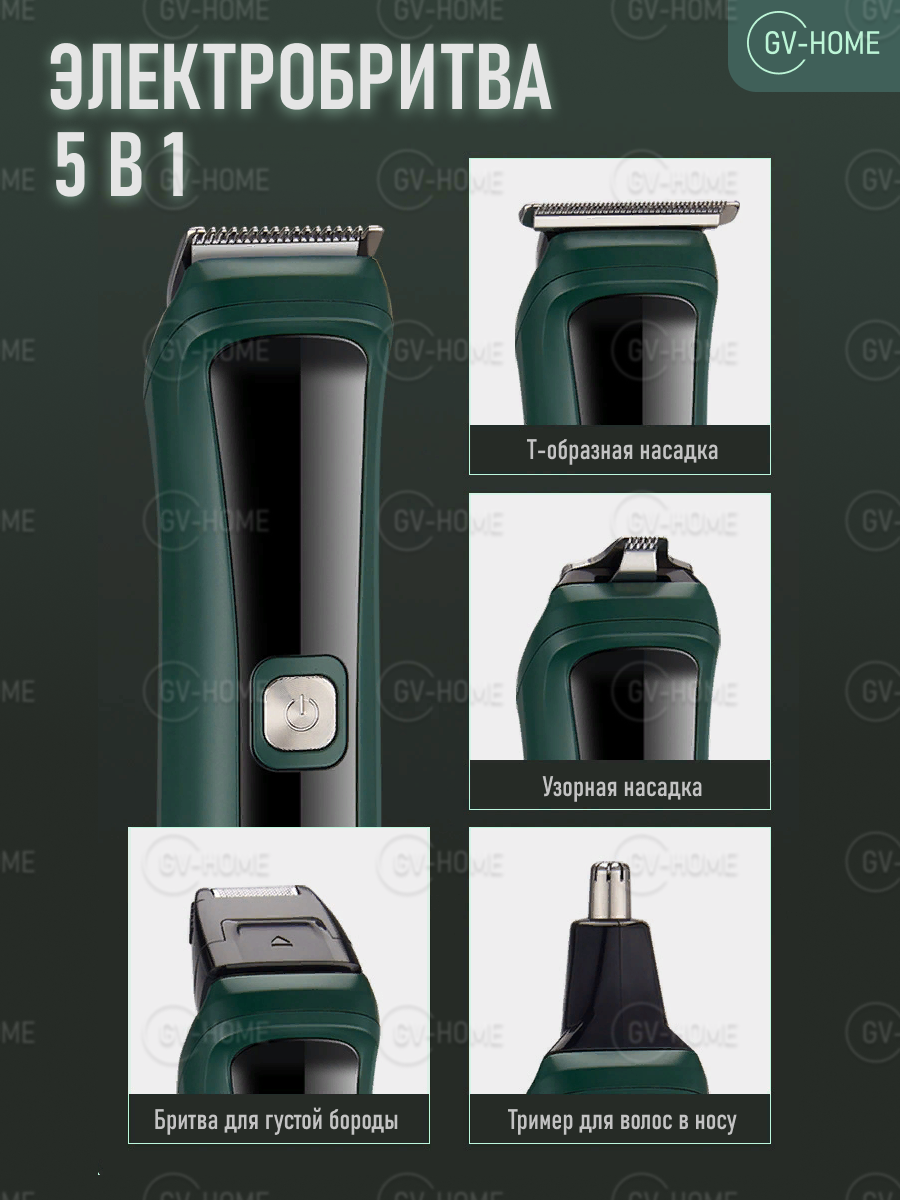 Машинка для стрижки волос GV-HOME, многофункциональная, бритва и триммер - фотография № 3