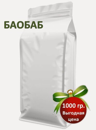 Изображение товара Порошок из плодов баобаба, Africa Natural / Натуральный с витамин C Клетчатка, Кальций, Магний, Цинк от природы, 1000гр