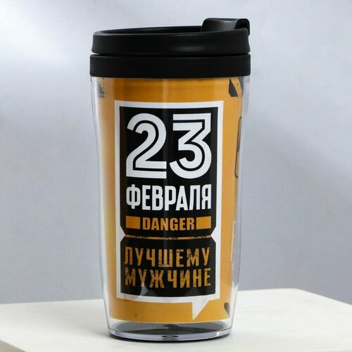 Термостакан со вставкой Лучшему мужчине 23 февраля 250 мл 2299₽