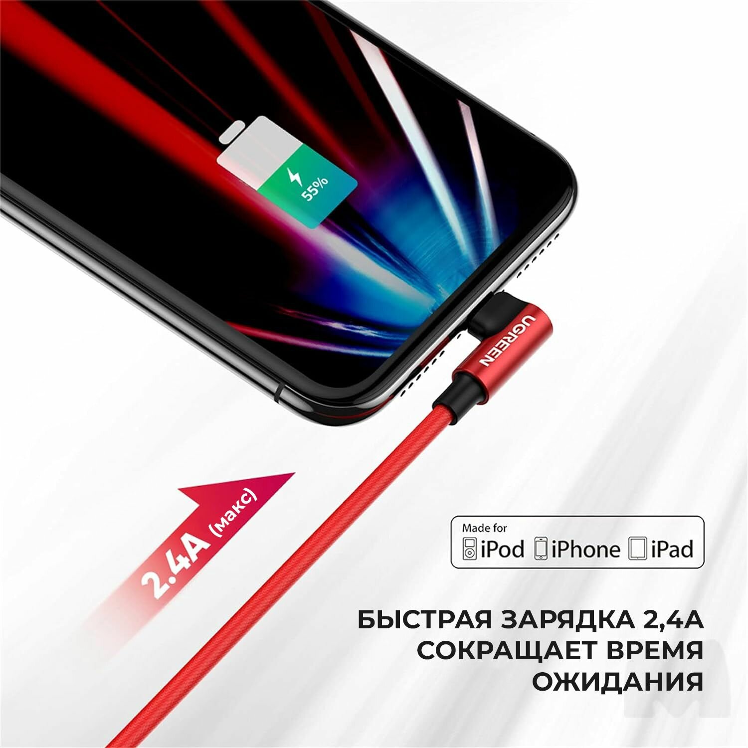 Кабель угловой для быстрой зарядки и передачи данных UGREEN US299 / USB-A на Lightning / MFi сертификат / Длина 1м / цвет красный (60555) — фото 1